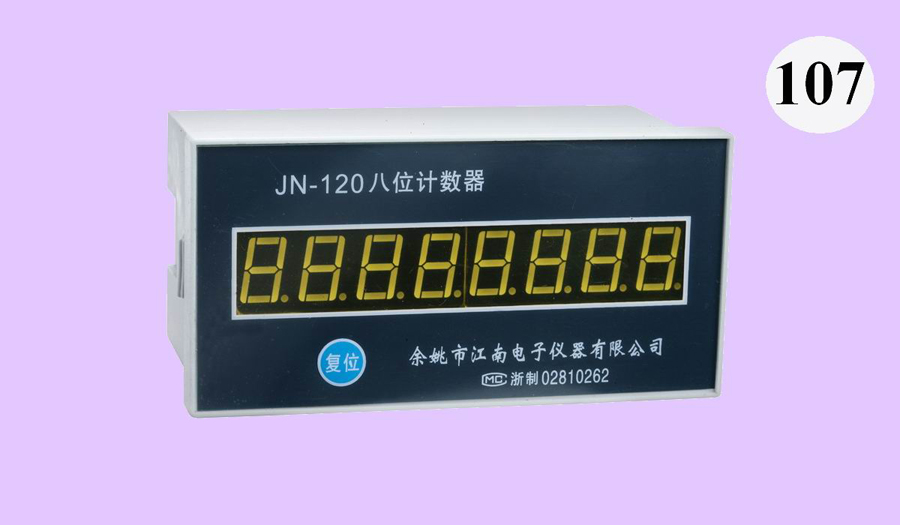 JN-120八位计数器